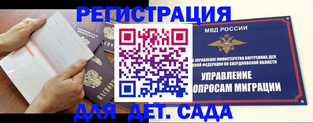 регистрация для дет. сада в Сураже