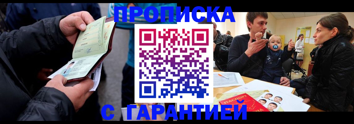 прописка гарантия в Сураже