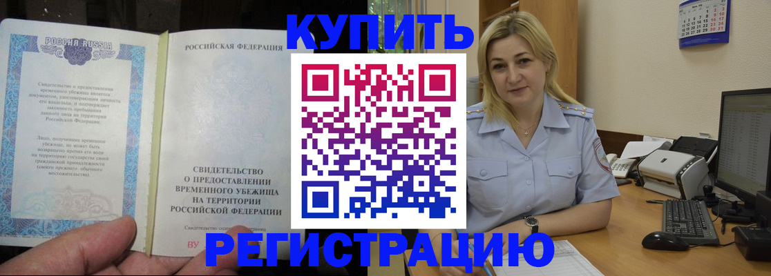 прописка регистрация в Сураже