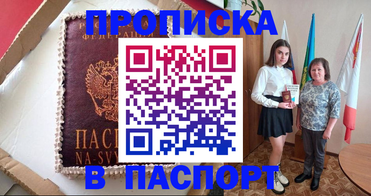временная регистрация в Сураже